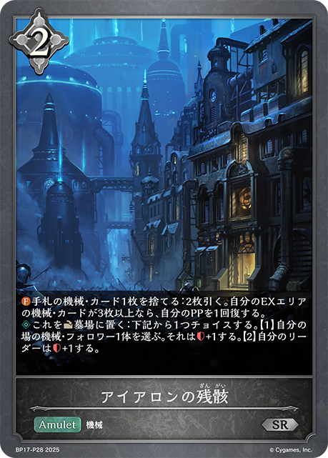 アイアロンの残骸（BP17-P28）［SR・プレミアム］