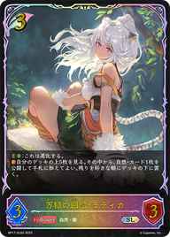 万緑の回帰・ラティカ（BP17-SL02）［SL］