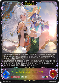 万緑の回帰・ラティカ（BP17-SL03）［SL］