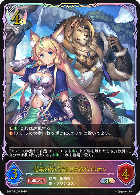 光耀の標・ミストリナ&ベイリオン（BP17-SL06）［SL］