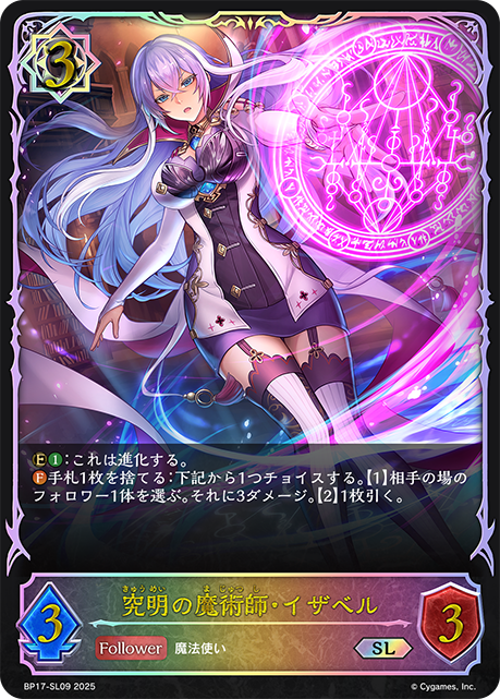 究明の魔術師・イザベル（BP17-SL09）［SL］