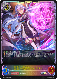 究明の魔術師・イザベル（BP17-SL09）［SL］