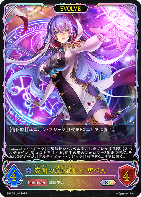 究明の魔術師・イザベル（BP17-SL10）［SL］