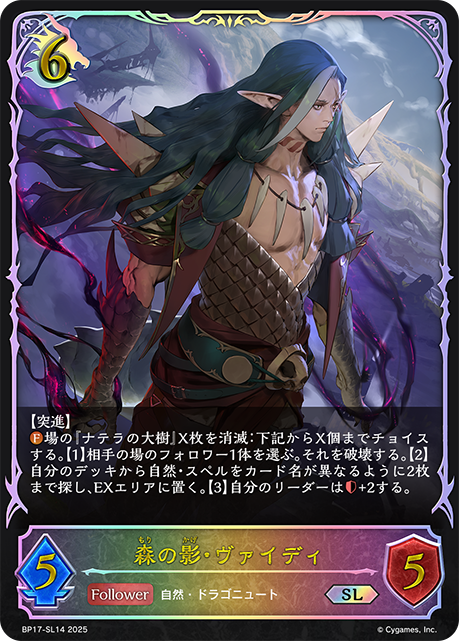 森の影・ヴァイディ（BP17-SL14）［SL］