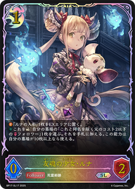 友魂の少女・ルナ（BP17-SL17）［SL］