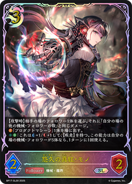 悠久の真紅・モノ（BP17-SL20）［SL］