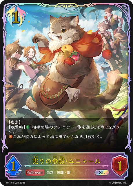 実りの参謀・ムニャール（BP17-SL25）［SL］
