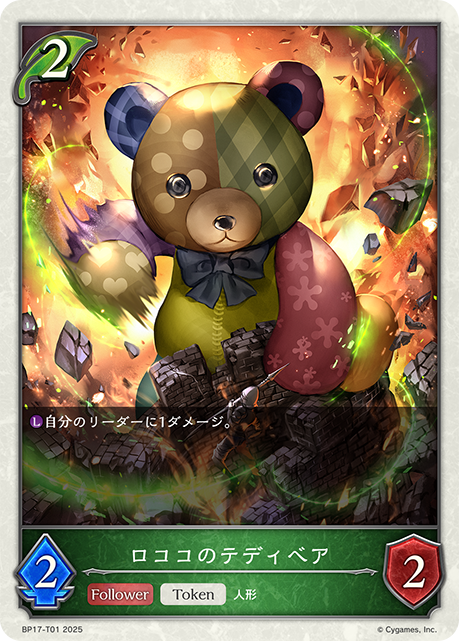 ロココのテディベア（BP17-T01）［-］