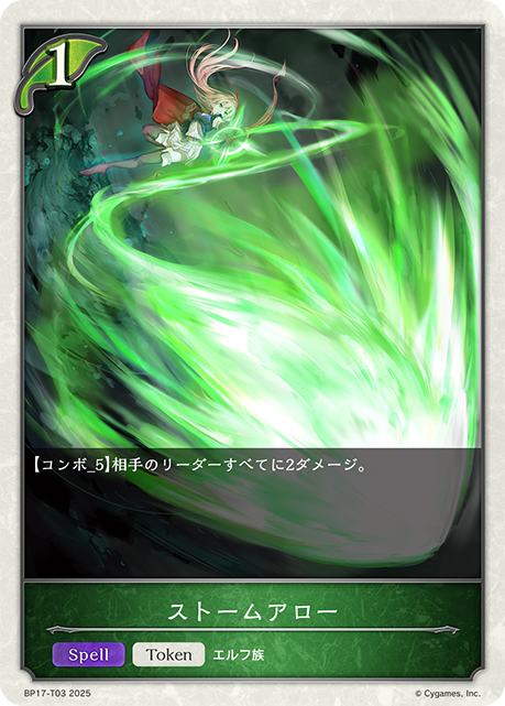 ストームアロー（BP17-T03）［-］
