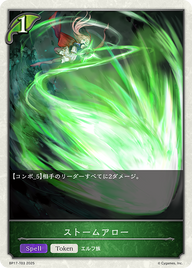 ストームアロー（BP17-T03）［-］