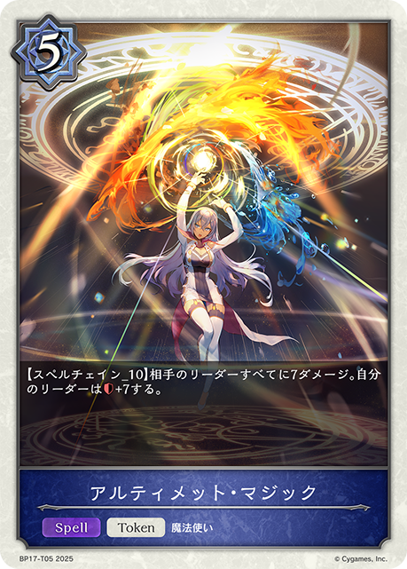 アルティメット・マジック（BP17-T05）［-］