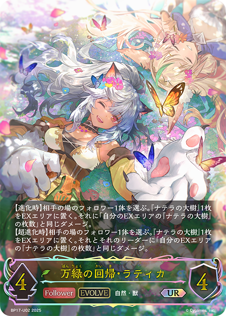 万緑の回帰・ラティカ（BP17-U02）［UR］