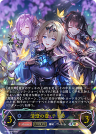 清澄の蒼・テトラ（BP17-U05）［UR］