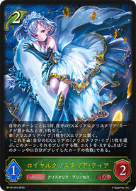 ロイヤルクリスタリア・ティア（BP18-004）［LG］