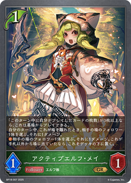 アクティブエルフ・メイ（BP18-007）［GR］