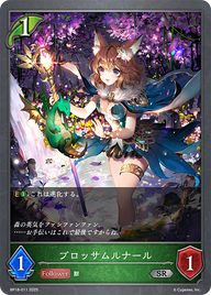 ブロッサムルナール（BP18-011）［SR］