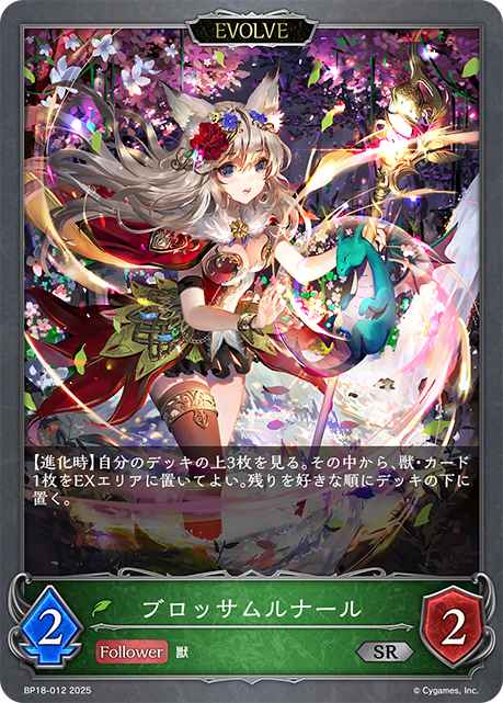 ブロッサムルナール（BP18-012）［SR］