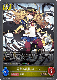 蒼穹の提督・モニカ（BP18-034）［BR］