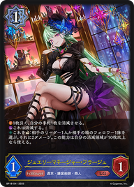 ジュエリーマネージャー・フラージュ（BP18-041）［LG］