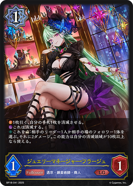 ジュエリーマネージャー・フラージュ（BP18-041）［LG］