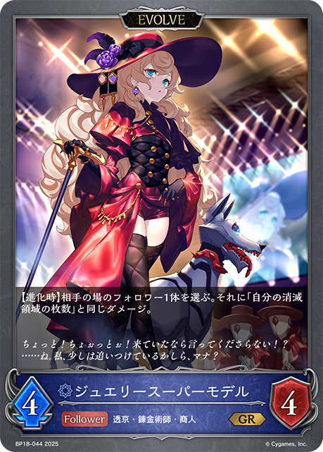 ジュエリースーパーモデル（BP18-044）［GR］