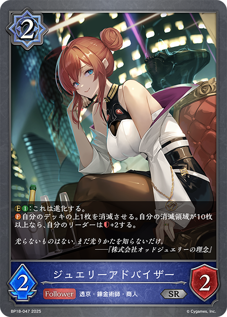 ジュエリーアドバイザー（BP18-047）［SR］