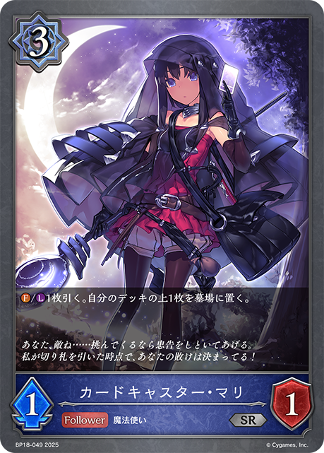 カードキャスター・マリ（BP18-049）［SR］