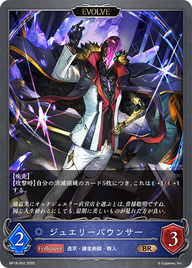ジュエリーバウンサー（BP18-052）［BR］