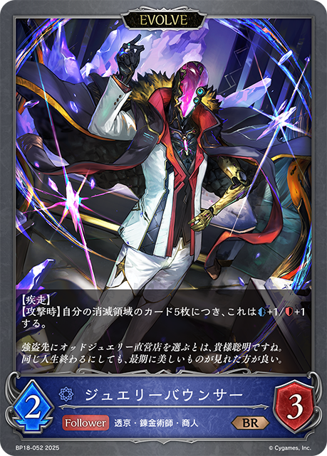 ジュエリーバウンサー（BP18-052）［BR］