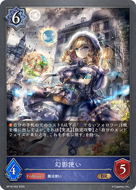 幻影使い（BP18-055）［BR］