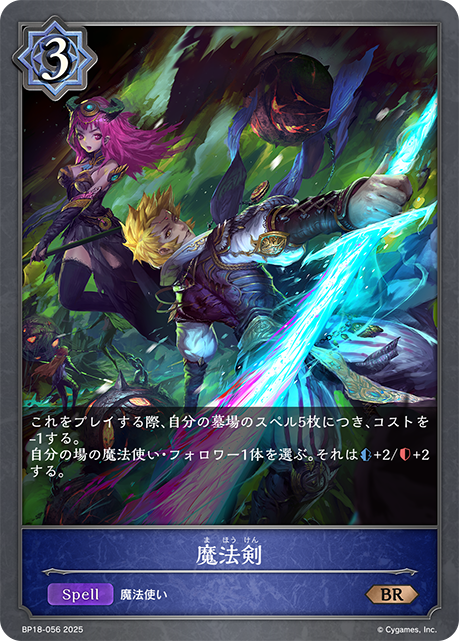 魔法剣（BP18-056）［BR］