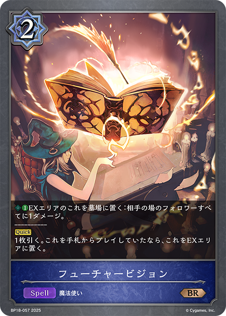 フューチャービジョン（BP18-057）［BR］