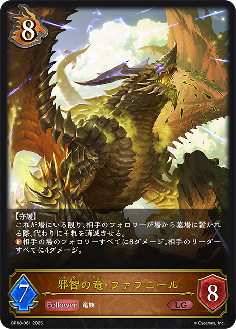 邪智の竜・ファフニール（BP18-061）［LG］