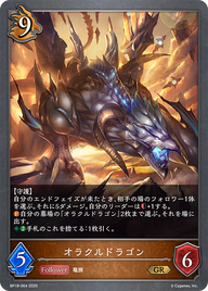 オラクルドラゴン（BP18-064）［GR］