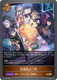 放課後の一時（BP18-065）［GR］