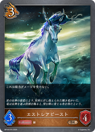エストレアビースト（BP18-075）［BR］