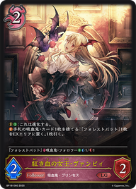 紅き血の女王・ヴァンピィ（BP18-080）［LG］