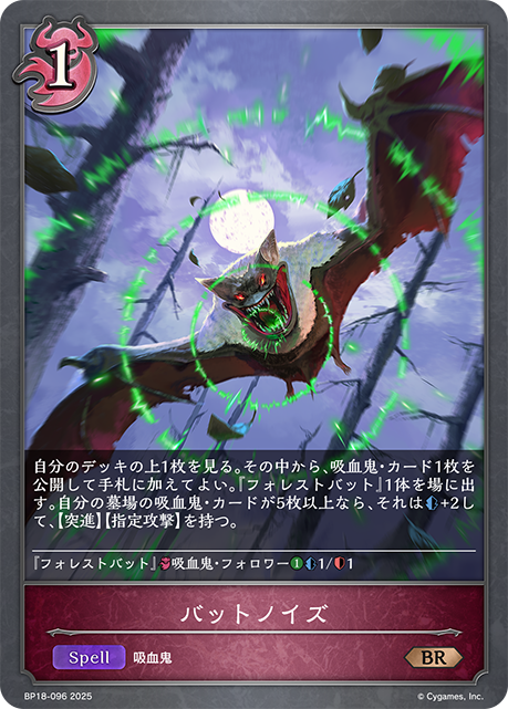 バットノイズ（BP18-096）［BR］