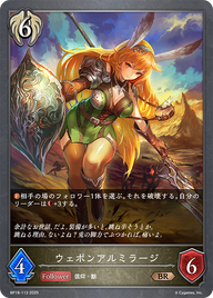 ウェポンアルミラージ（BP18-113）［BR］
