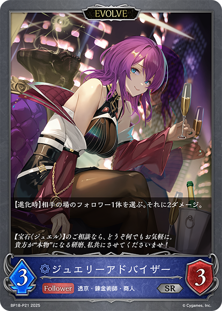 ジュエリーアドバイザー（BP18-P21）［SR・プレミアム］