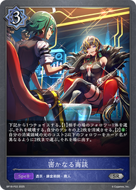 密かなる商談（BP18-P22）［SR・プレミアム］