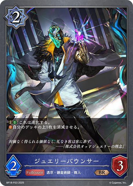ジュエリーバウンサー（BP18-P23）［BR・プレミアム］