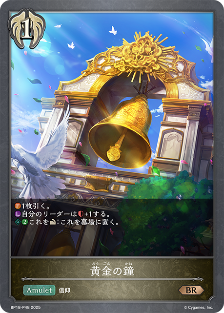 黄金の鐘（BP18-P48）［BR・プレミアム］