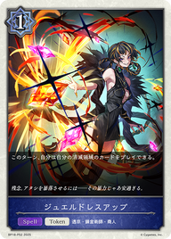 ジュエルドレスアップ（BP18-P52）［プレミアム］
