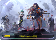 六銘伝を統べる者達（BP18-SEP）［-］