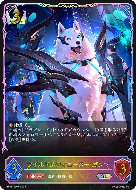 ワイルドメディエーター・ガンマ（BP18-SL07）［SL］