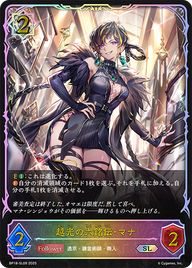 越光の六銘伝・マナ（BP18-SL09）［SL］