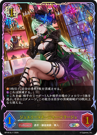 ジュエリーマネージャー・フラージュ（BP18-SL11）［SL］