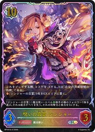 呪いの言霊・ジンジャー（BP18-SL12）［SL］