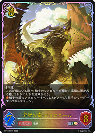 邪智の竜・ファフニール（BP18-SL16）［SL］
